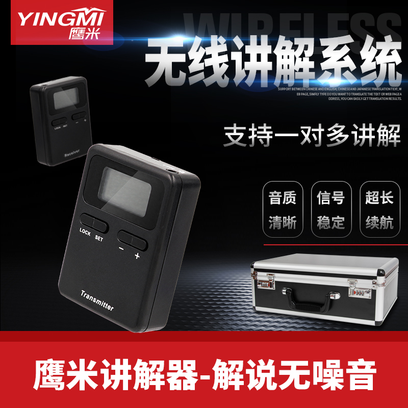 無(wú)線講解系統(tǒng)