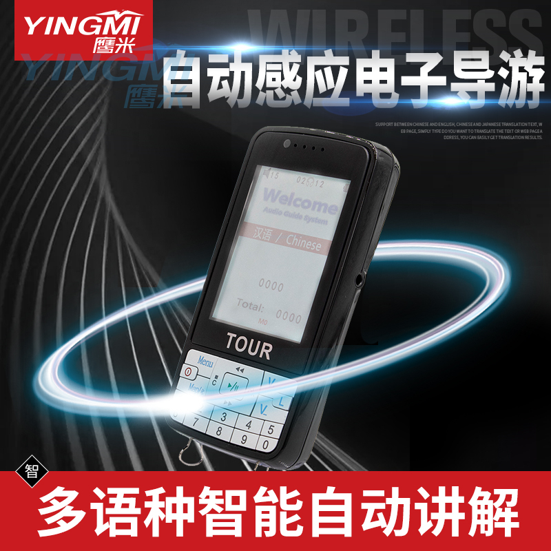 自助導(dǎo)游器