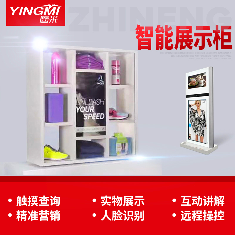 產(chǎn)品智能展示柜
