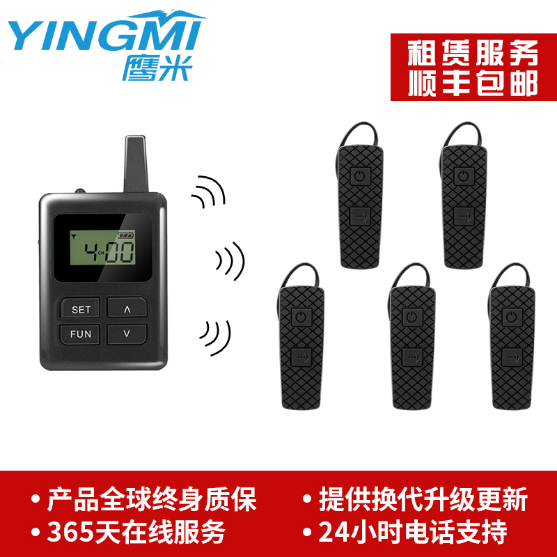 講解器租賃 講解器租賃