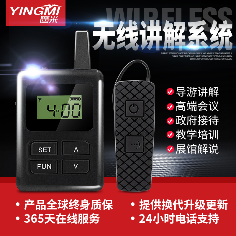 無(wú)線講解器 無(wú)線講解器