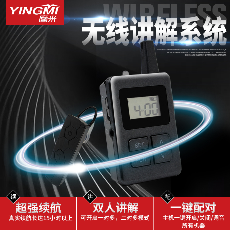 無(wú)線講解系統(tǒng)