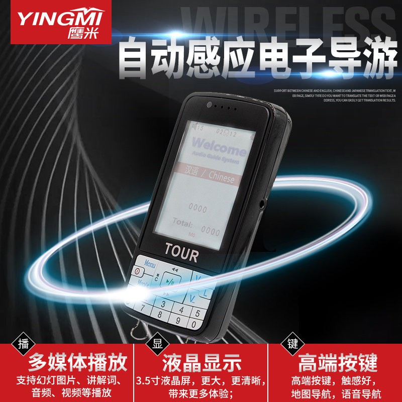 電子導游系統(tǒng)