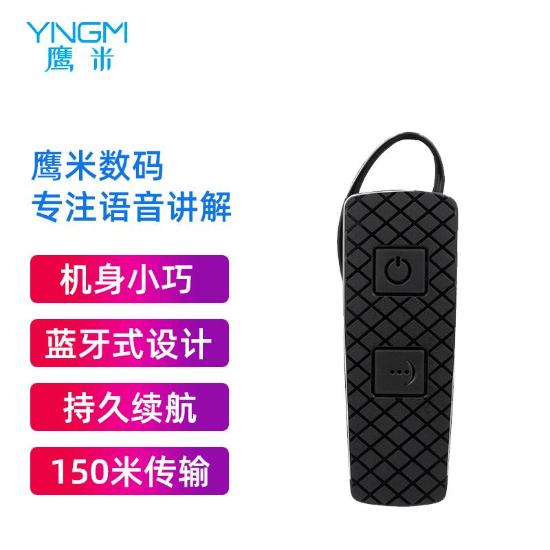 耳掛無(wú)線講解器