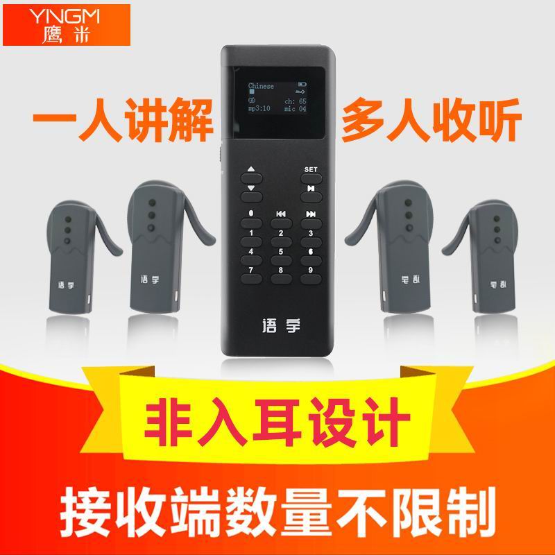 無(wú)線(xiàn)講解器