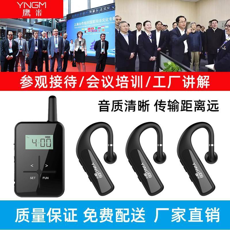 團(tuán)隊(duì)無線講解系統(tǒng)