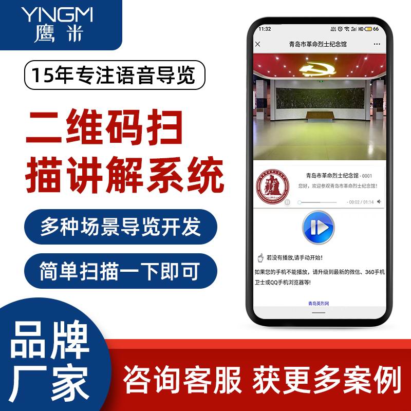 展廳二維碼語(yǔ)音講解系統(tǒng)