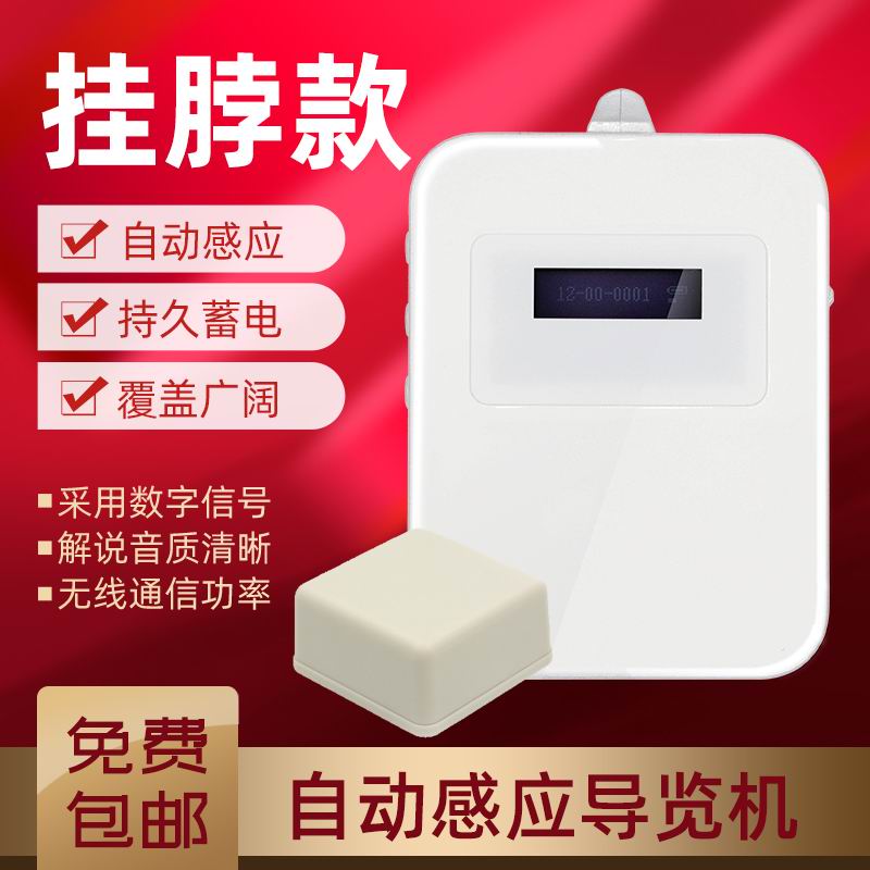 語(yǔ)音導(dǎo)覽機(jī)