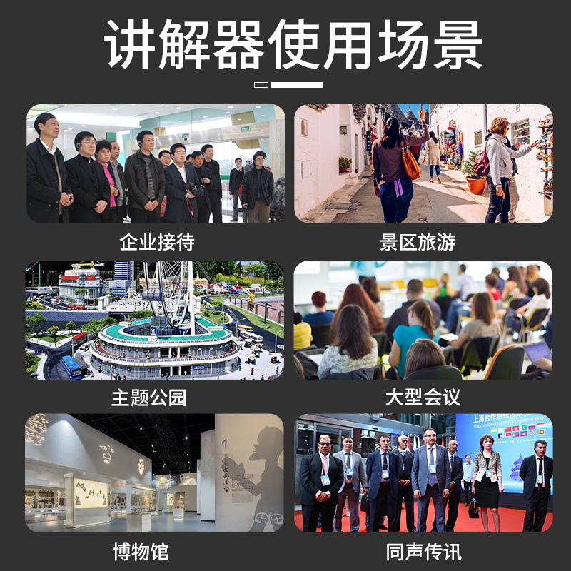 無線講解器適用場合&mdash;&mdash;景區(qū)、博物館等