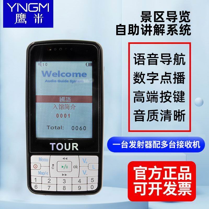 語音導覽系統(tǒng)