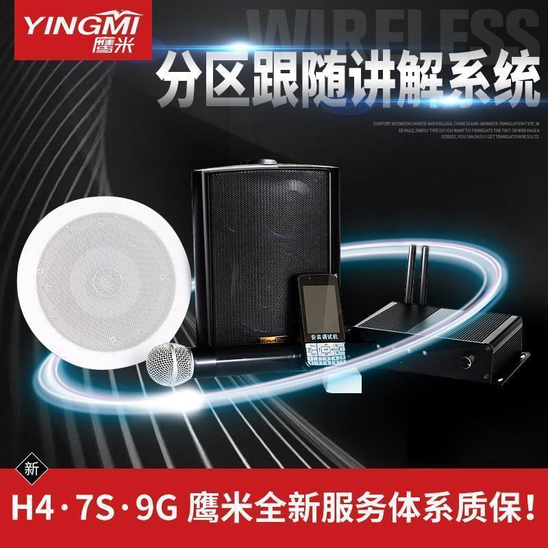 無線分區(qū)講解系統(tǒng)