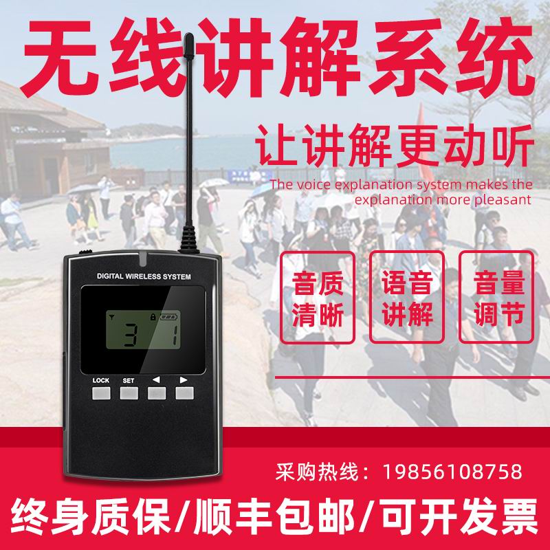 無(wú)線講解器 無(wú)線講解器