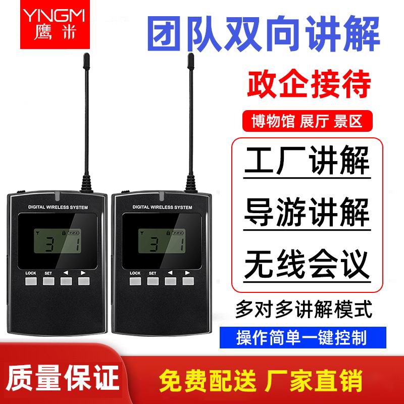 無(wú)線講解器 無(wú)線講解器