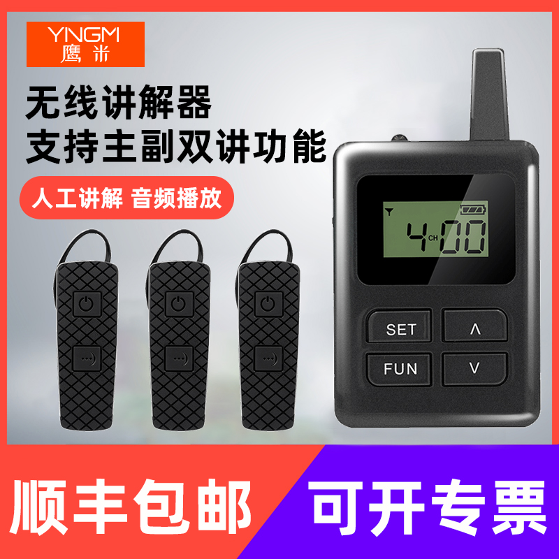 無(wú)線講解器 無(wú)線講解器