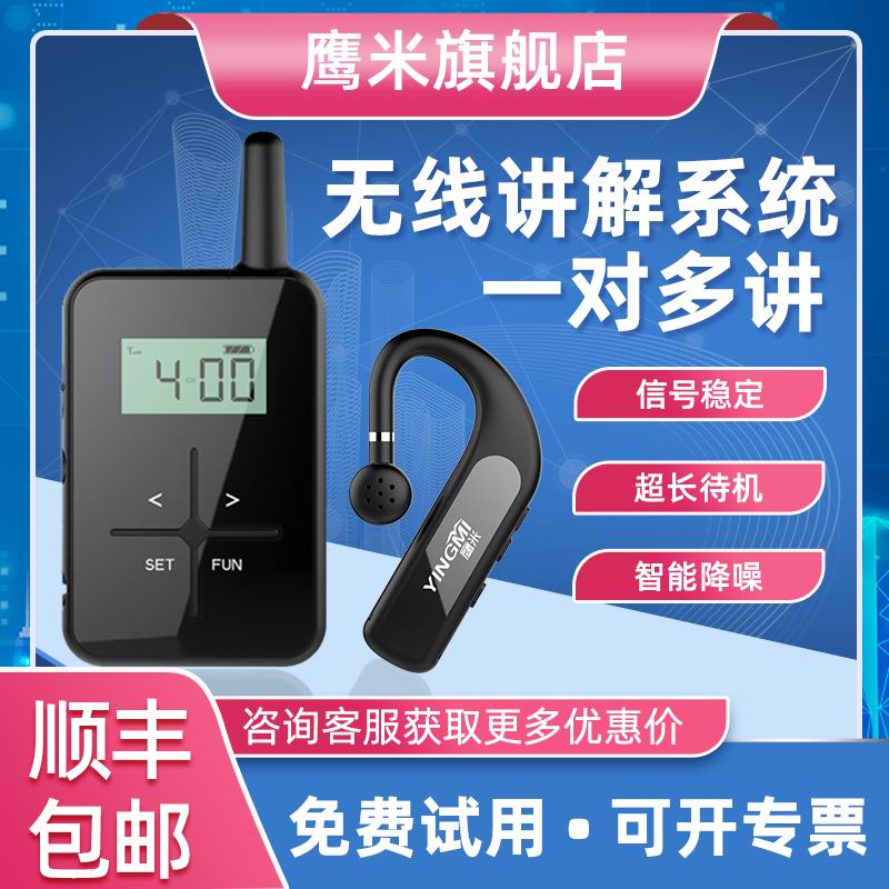 會(huì)議講解器 會(huì)議講解器