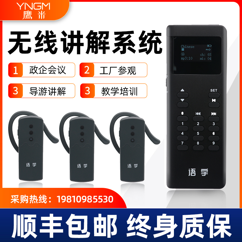 團(tuán)隊無線講解器系統(tǒng) 團(tuán)隊無線講解器系統(tǒng)