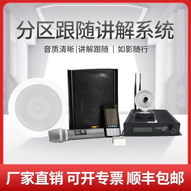 分區(qū)講解廠家 分區(qū)講解廠家