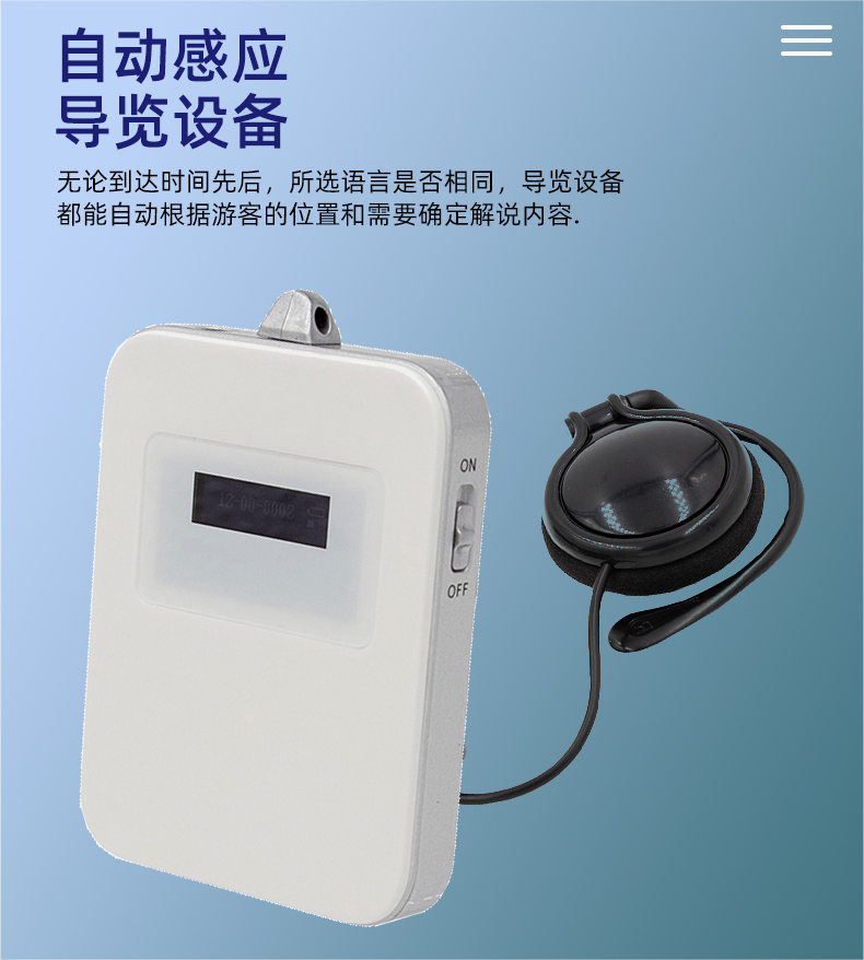 無線導(dǎo)覽 無線導(dǎo)覽