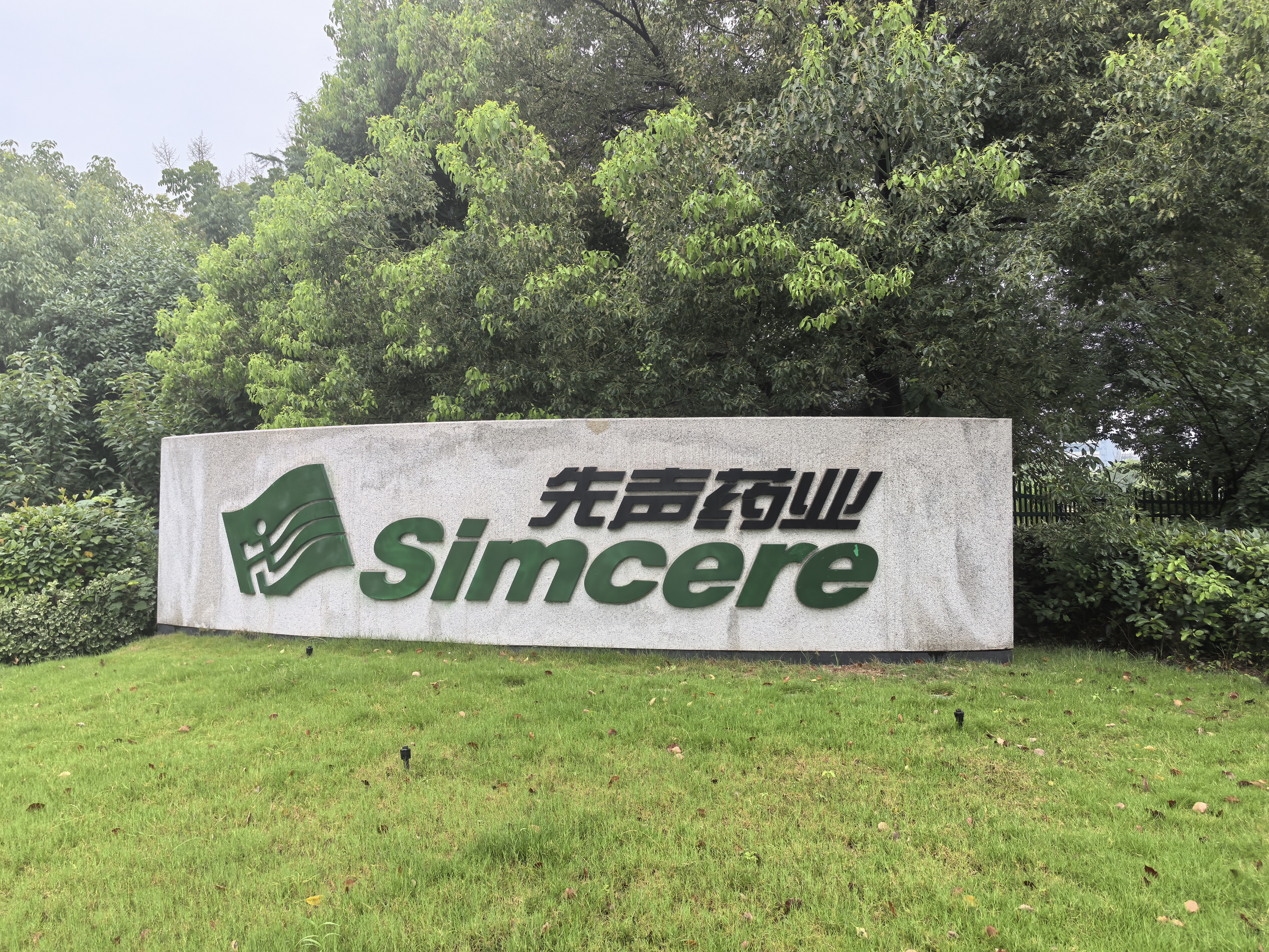 “智慧接待”新標(biāo)桿：5月鷹米分區(qū)講解系統(tǒng)助力南京先聲藥業(yè)打造高效參觀體驗(yàn)<