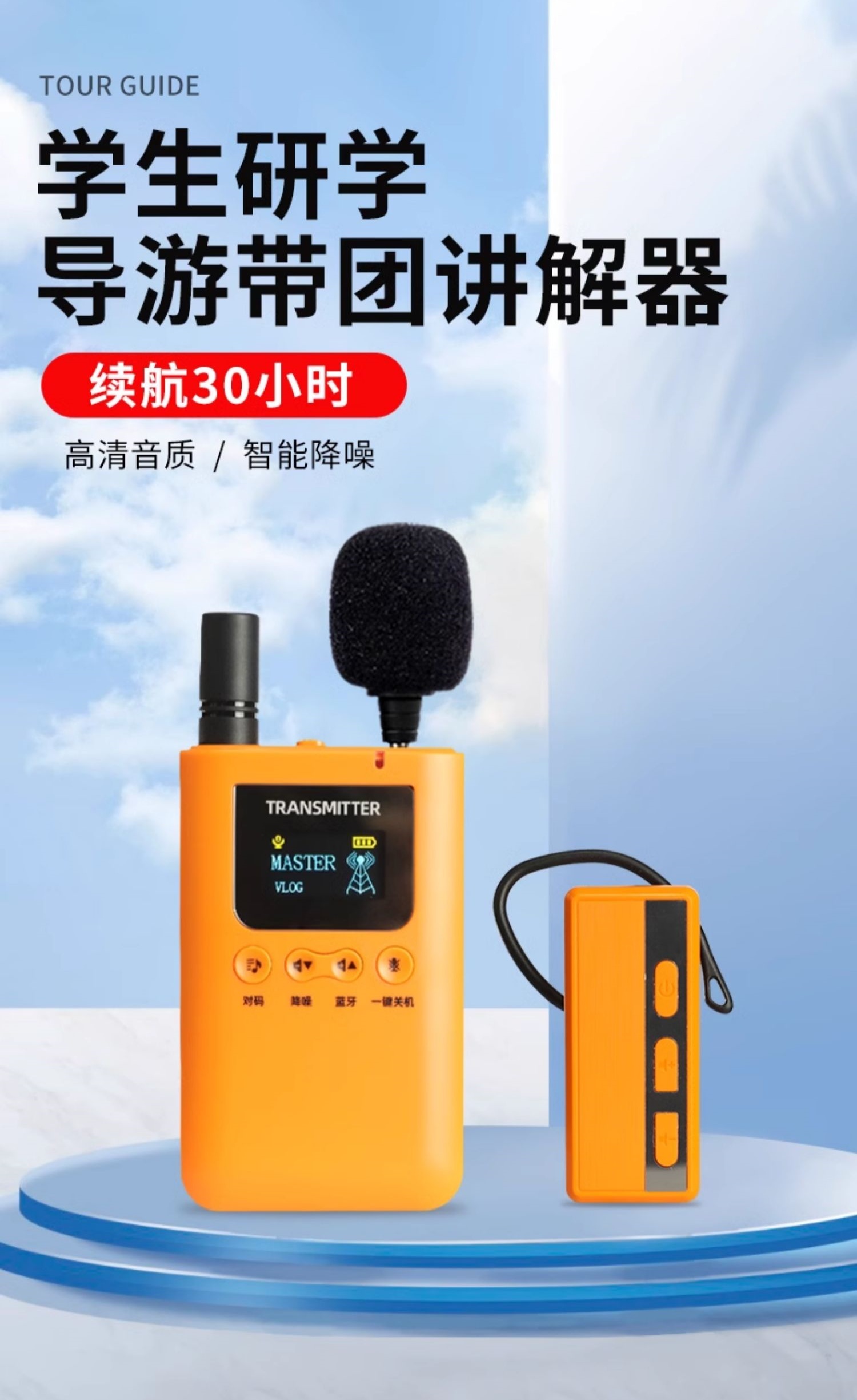 智能導游講解器