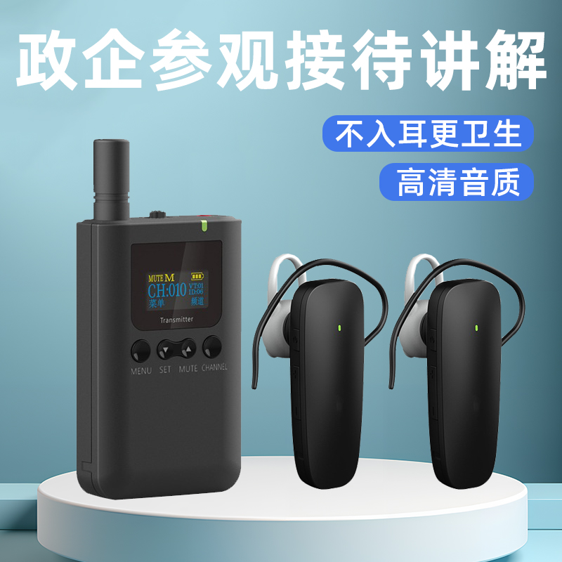 企業(yè)無線講解設(shè)備