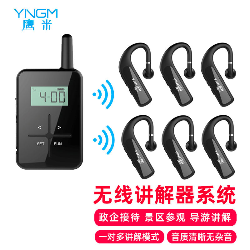 團(tuán)隊(duì)講解用什么設(shè)備好？鷹米無(wú)線講解器，音質(zhì)清晰覆蓋廣<