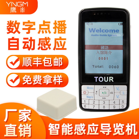 自動(dòng)感應(yīng)電子導(dǎo)游007B