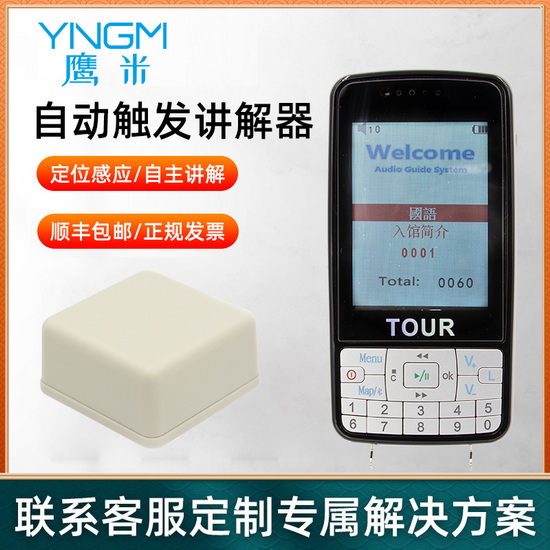 自動(dòng)感應(yīng)電子導(dǎo)游007B